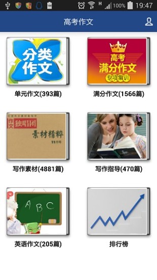 高考作文 V8.0 安卓版0