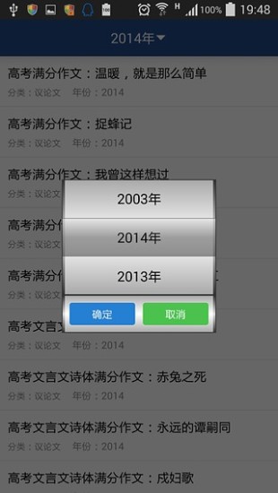 高考作文 V8.0 安卓版1