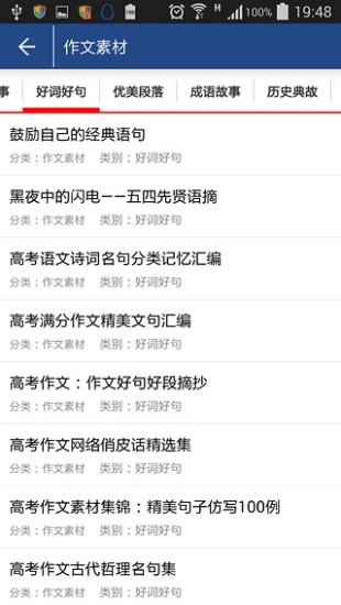 高考作文 V8.0 安卓版2