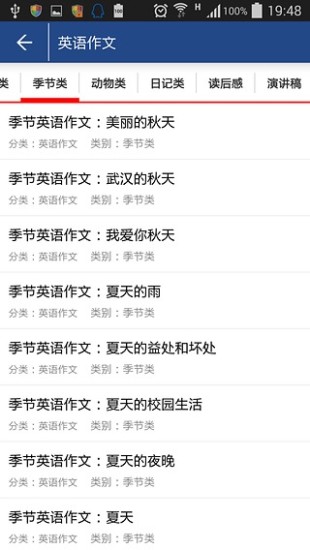 高考作文 V8.0 安卓版3
