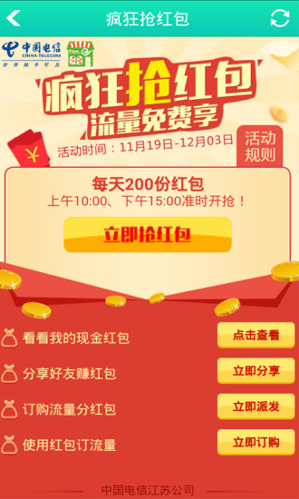 流量便利店 v2.5 安卓版1