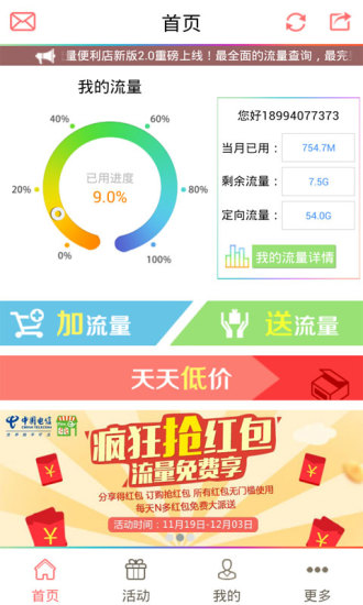 流量便利店 v2.5 安卓版2