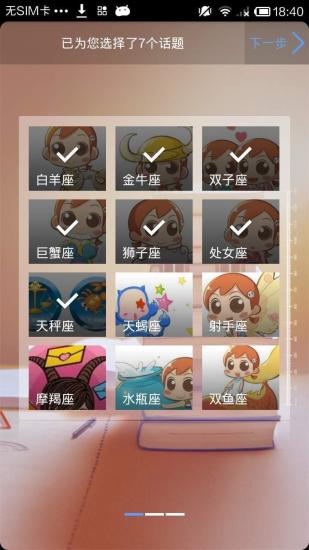 星座达人 V1.0.3 安卓版0