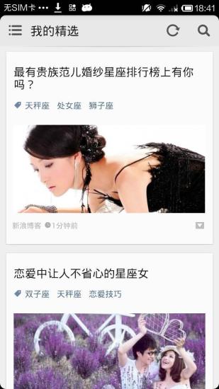 星座达人 V1.0.3 安卓版1