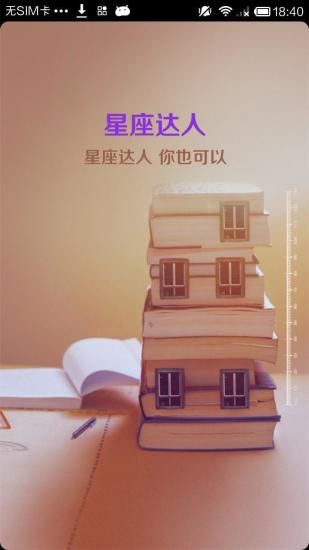星座达人 V1.0.3 安卓版3