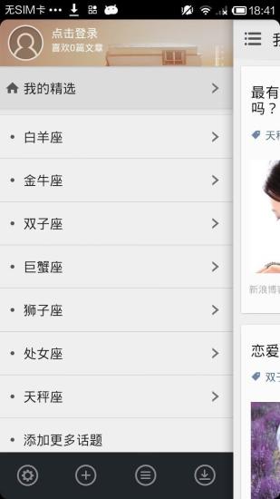 星座达人 V1.0.3 安卓版2