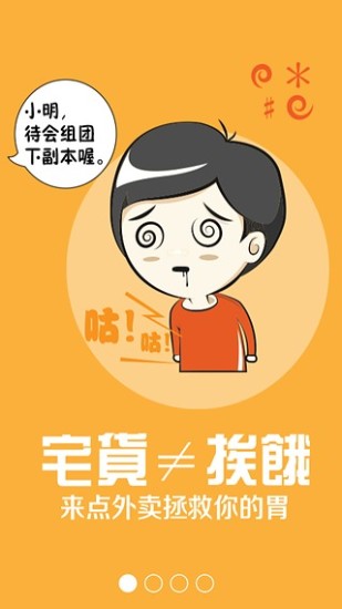 来点外卖 v2.0.1 安卓版1