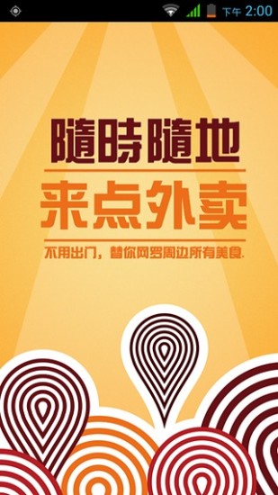 来点外卖 v2.0.1 安卓版2