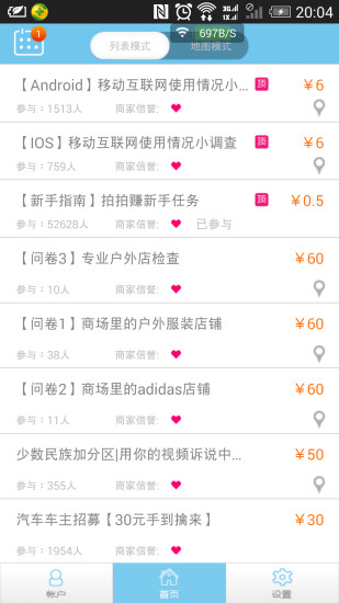 拍拍赚 v2.3.5 安卓版3