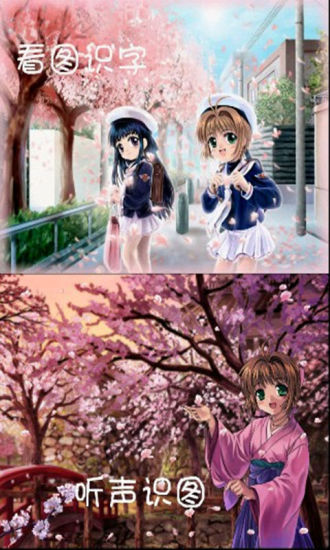 宝宝看图识字 V7.6 安卓版0