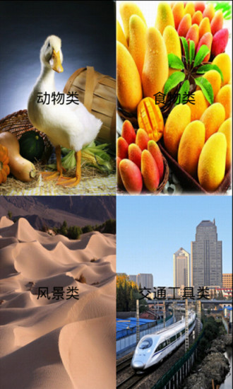 宝宝看图识字 V7.6 安卓版1