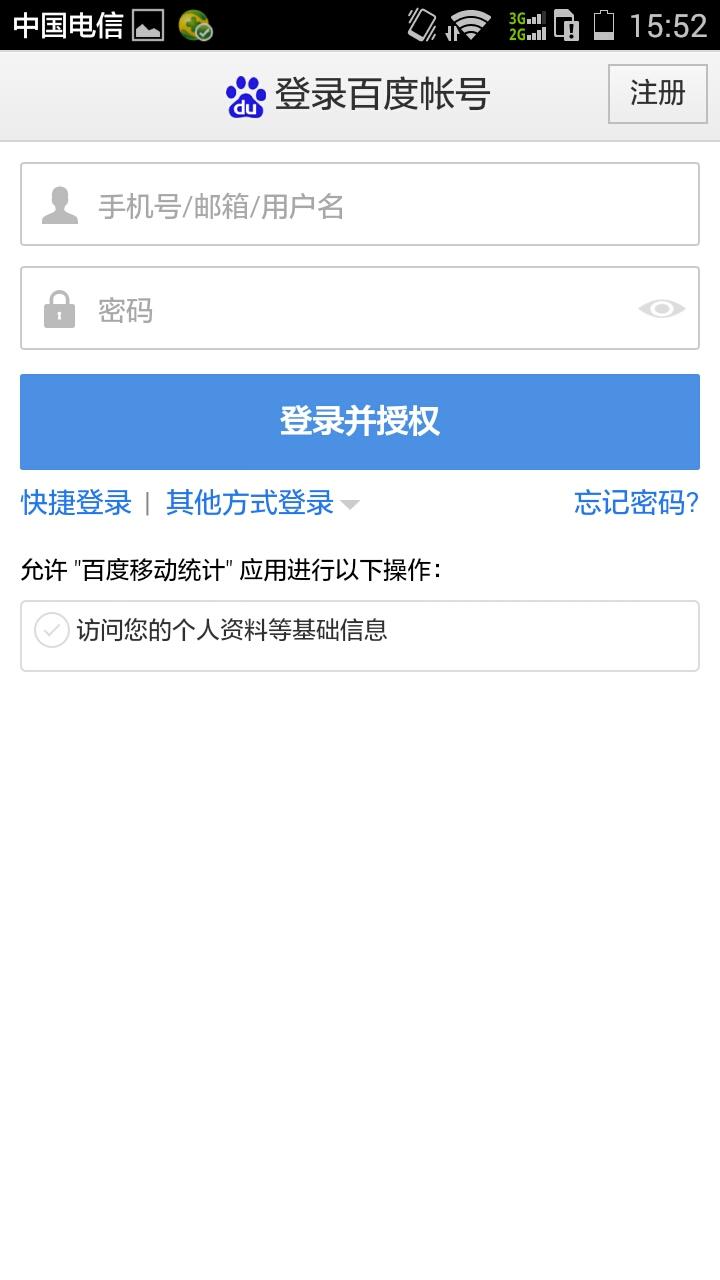 百度移动统计 v1.0.0 安卓版0