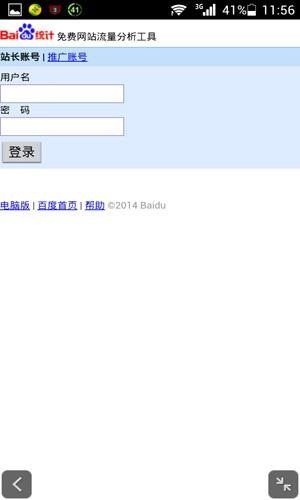 百度统计手机客户端 v2.4 官方安卓版0