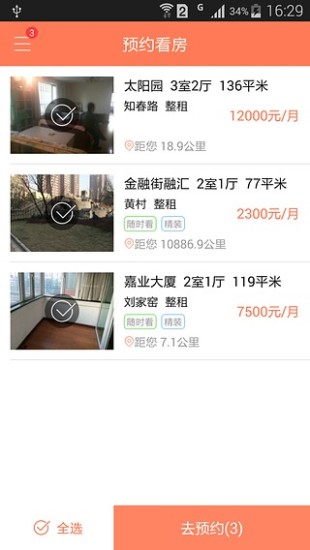 丁丁租房iPhone版 v2.1.1 苹果手机版3