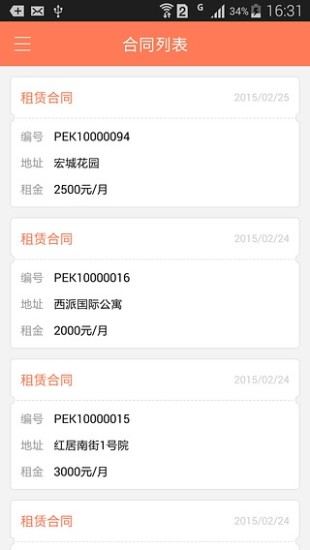 丁丁租房iPhone版 v2.1.1 苹果手机版1