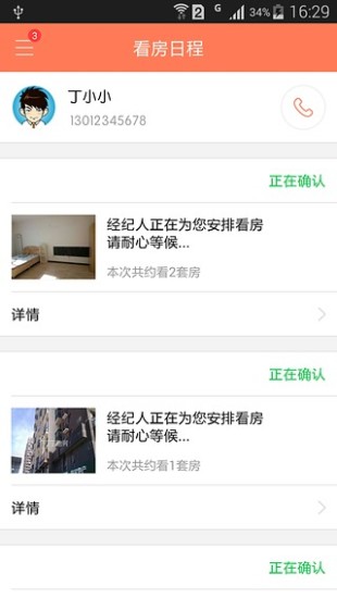 丁丁租房iPhone版 v2.1.1 苹果手机版2