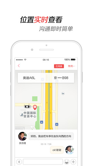 易到用车乘客app v8.13.0 安卓版0