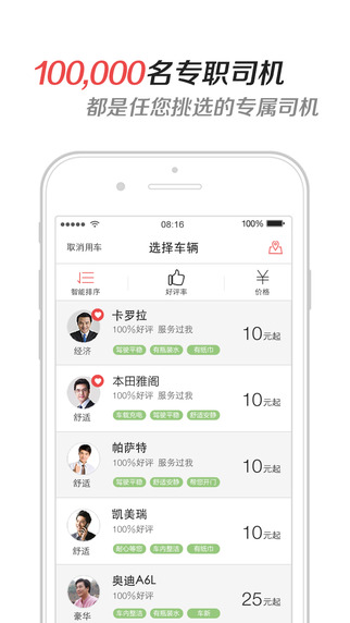 易到用车乘客app v8.13.0 安卓版1