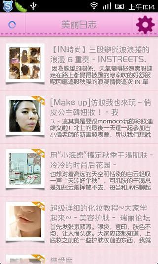 美丽日志 V0.9 安卓版0