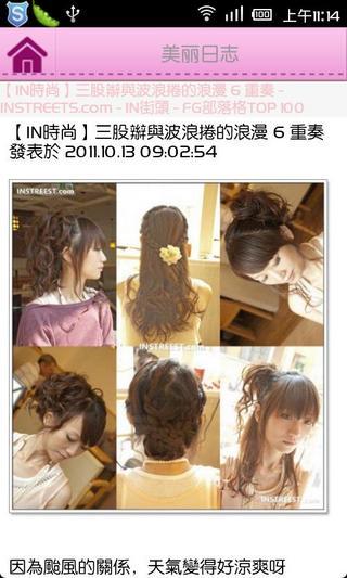 美丽日志 V0.9 安卓版2