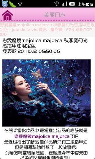 美丽日志 V0.9 安卓版3