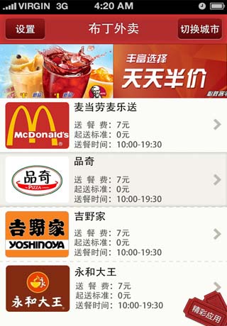 布丁外卖 v1.3.15 安卓版1