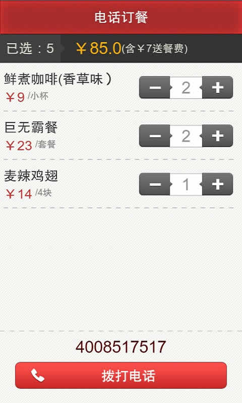 布丁外卖 v1.3.15 安卓版3