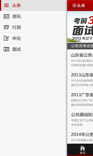 华图公考资讯 v1.3 安卓版0