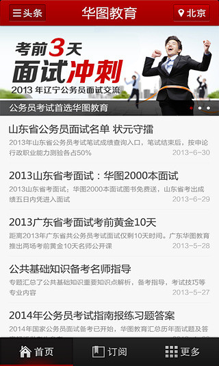 华图公考资讯 v1.3 安卓版1