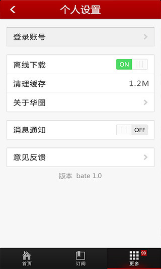 华图公考资讯 v1.3 安卓版2