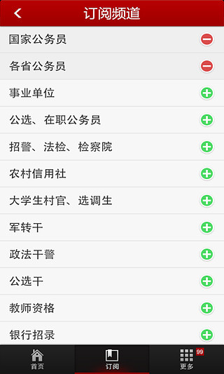 华图公考资讯 v1.3 安卓版3
