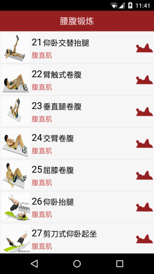 健身专家软件 v5.4.0 安卓版1