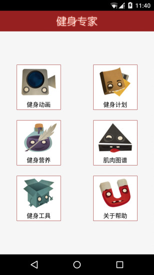 健身专家软件 v5.4.0 安卓版3