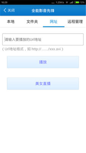 手机全能影音先锋 v1.1.3 安卓版3
