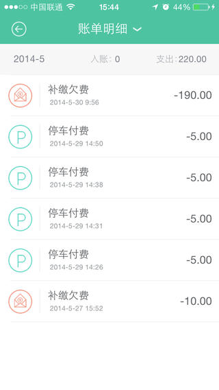 宜停车iphone版 v1.6.5 苹果版1