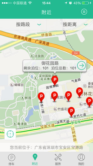 宜停车iphone版 v1.6.5 苹果版0