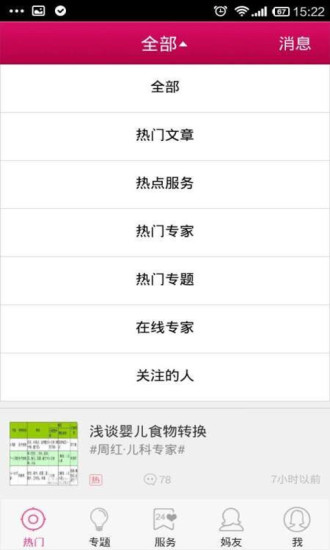 妈咪掌中宝 v3.5.0 安卓版1