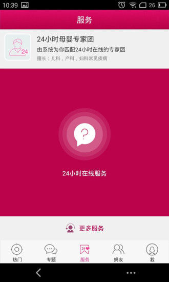 妈咪掌中宝 v3.5.0 安卓版0
