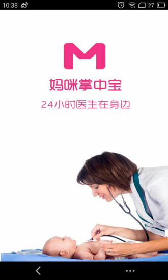 妈咪掌中宝 v3.5.0 安卓版2