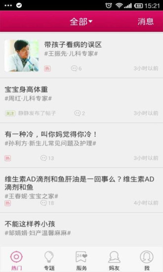 妈咪掌中宝 v3.5.0 安卓版3