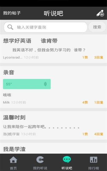 掌上听说电脑版 v2.1.1105 官方pc版0
