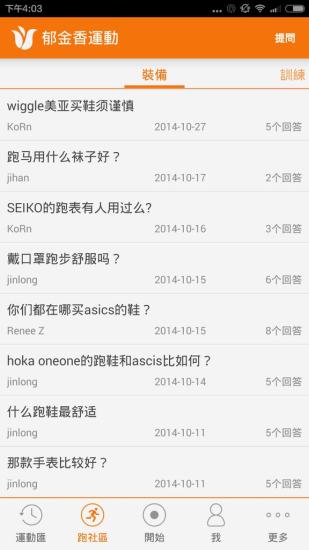 郁金香运动苹果版 v1.8.30 iPhone版2