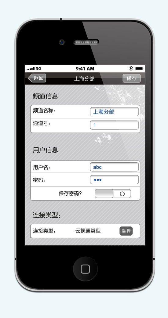 中维云视通ipad客户端 v8.2.6 苹果ios版1