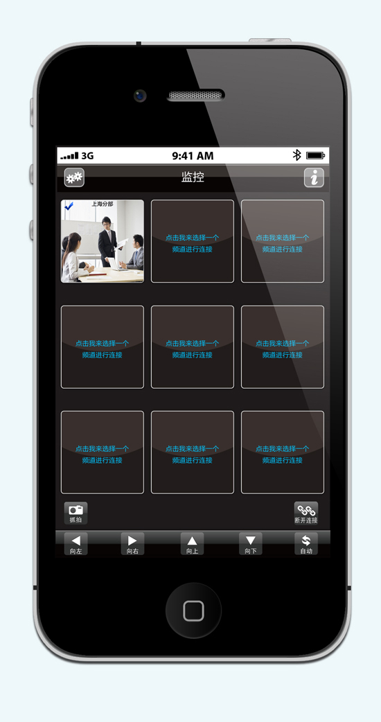 中维云视通ipad客户端 v8.2.6 苹果ios版2
