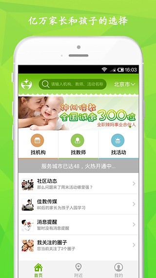 神州佳教iPhone版 v5.0.2 苹果手机版1