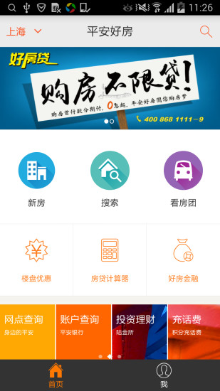 平安好房 v2.0.0 安卓版0