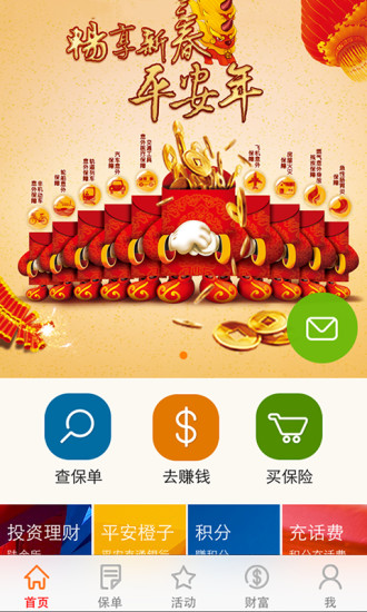 中国平安保险投保人记录 v2.9.0 安卓版0