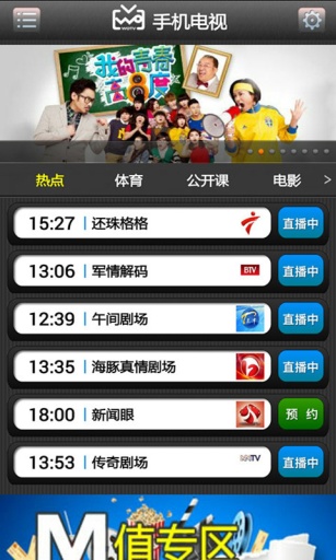 联通手机电视客户端 v2.1 安卓版_WoTV1