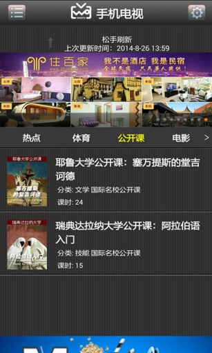 联通手机电视客户端 v2.1 安卓版_WoTV2