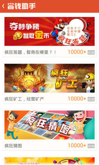 省钱助手 V5.2.0 安卓版2